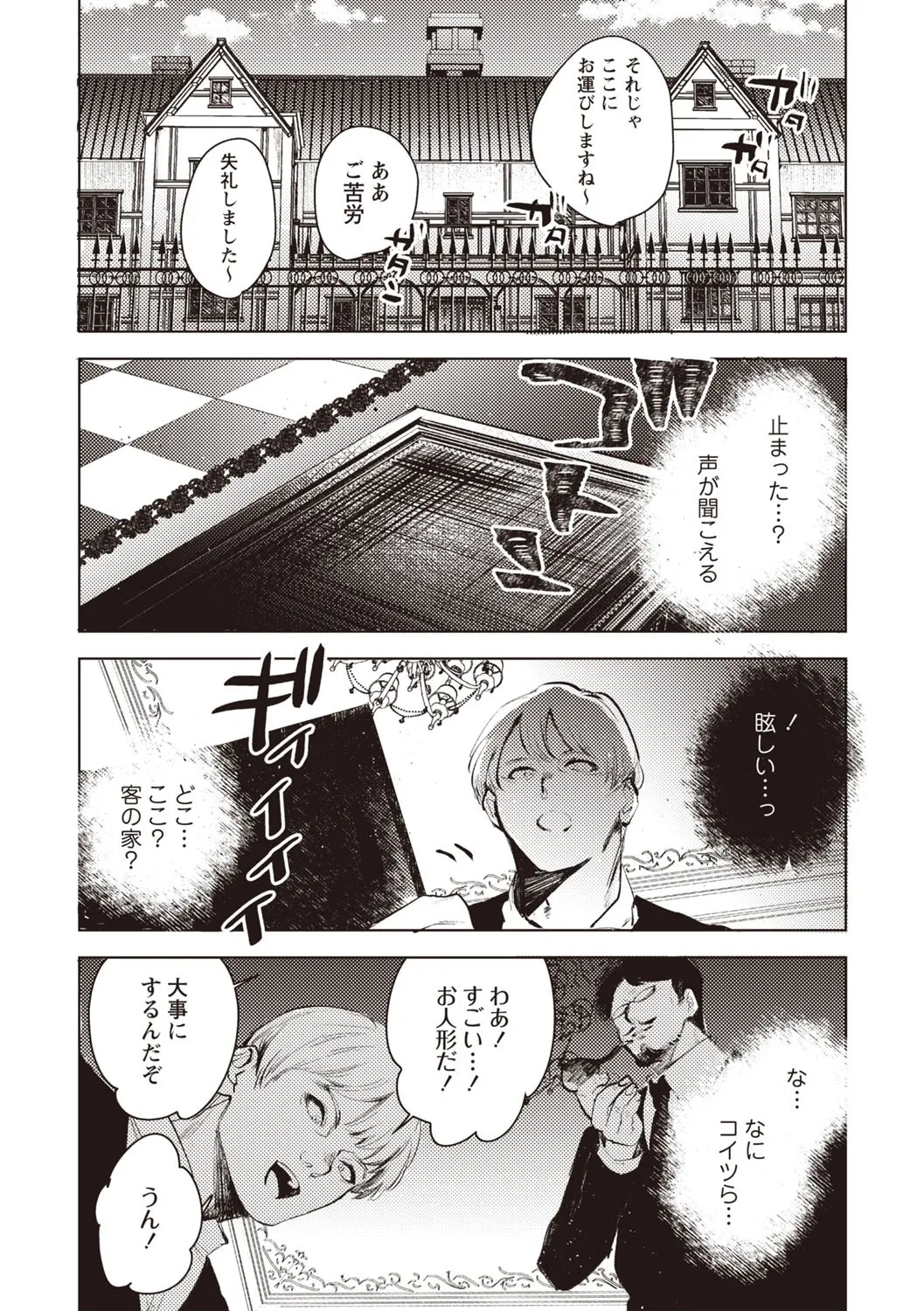COMIC ネクロシスvol.30 Page.144