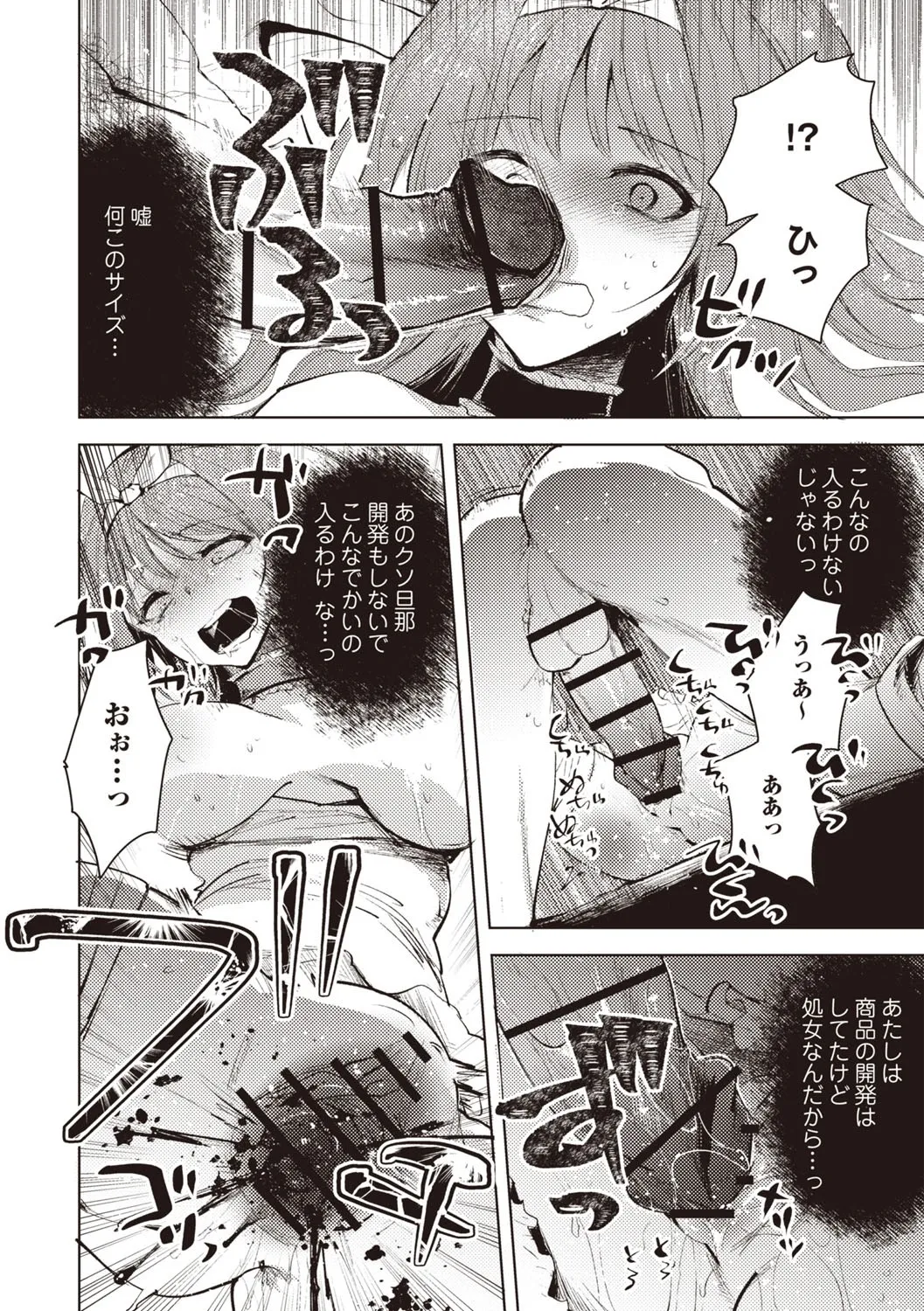 COMIC ネクロシスvol.30 Page.146