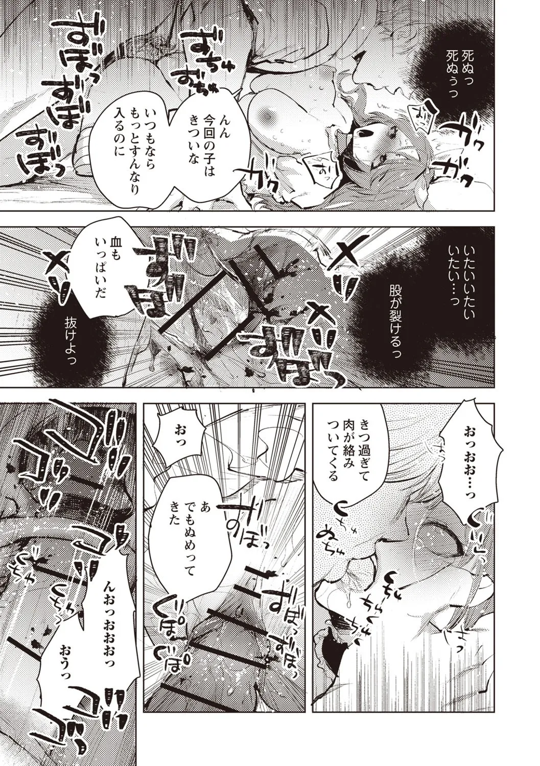 COMIC ネクロシスvol.30 Page.147