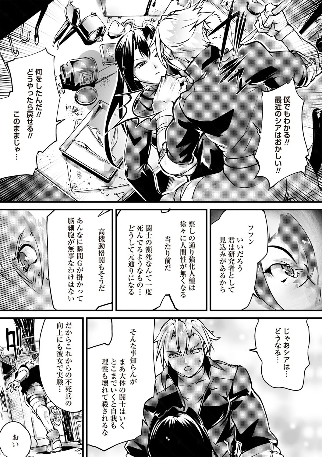 COMIC ネクロシスvol.30 Page.15
