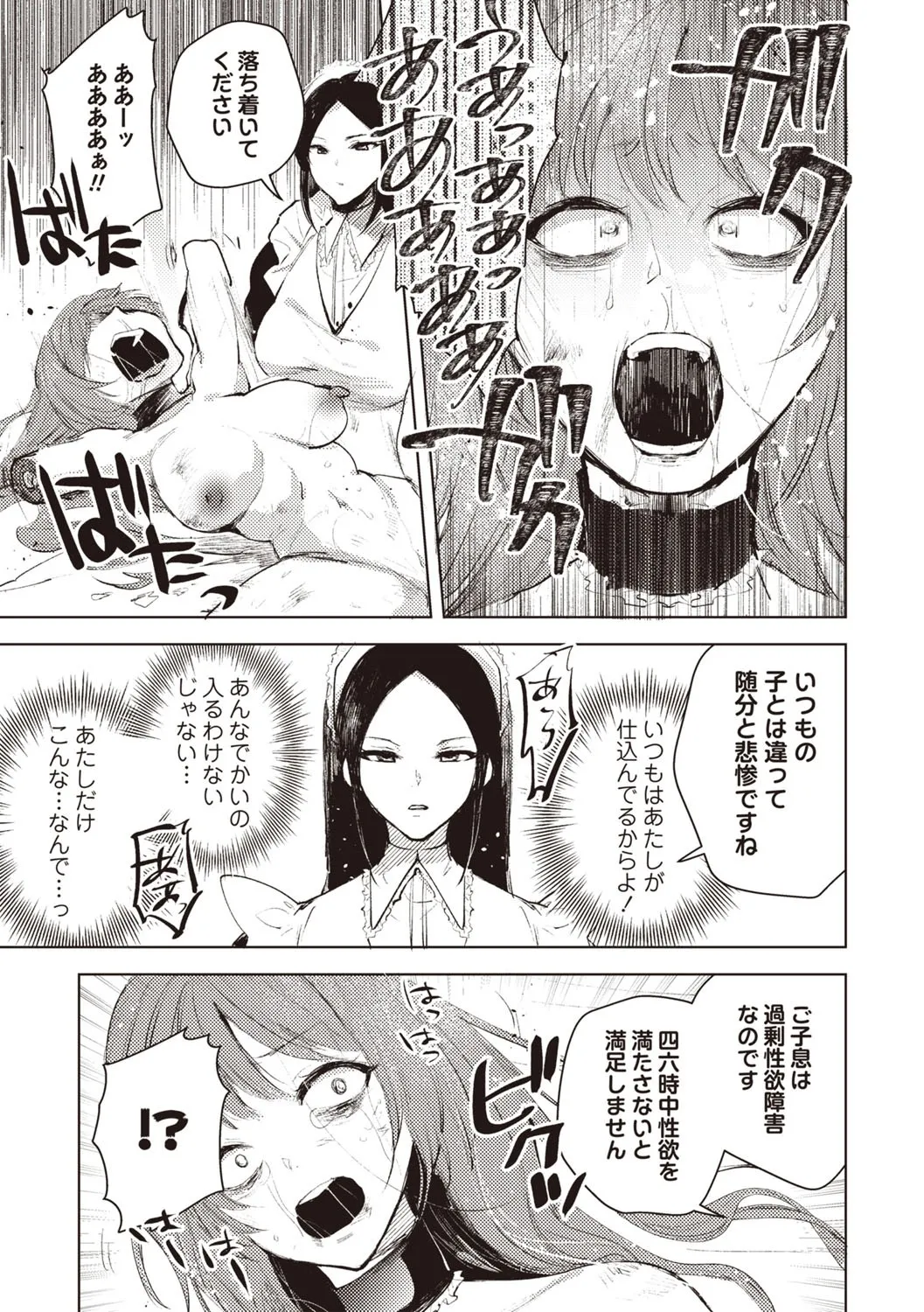 COMIC ネクロシスvol.30 Page.151