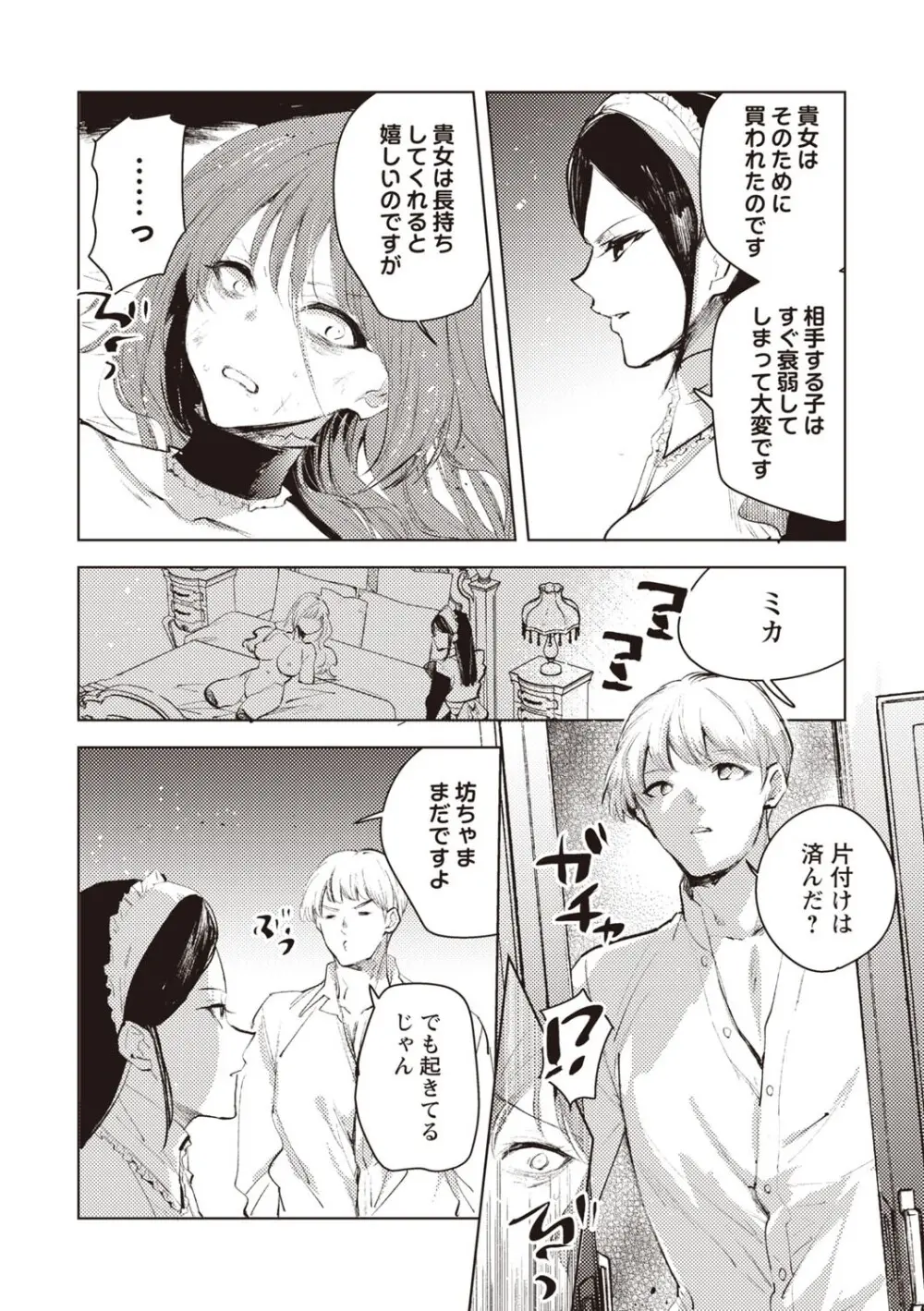 COMIC ネクロシスvol.30 Page.152