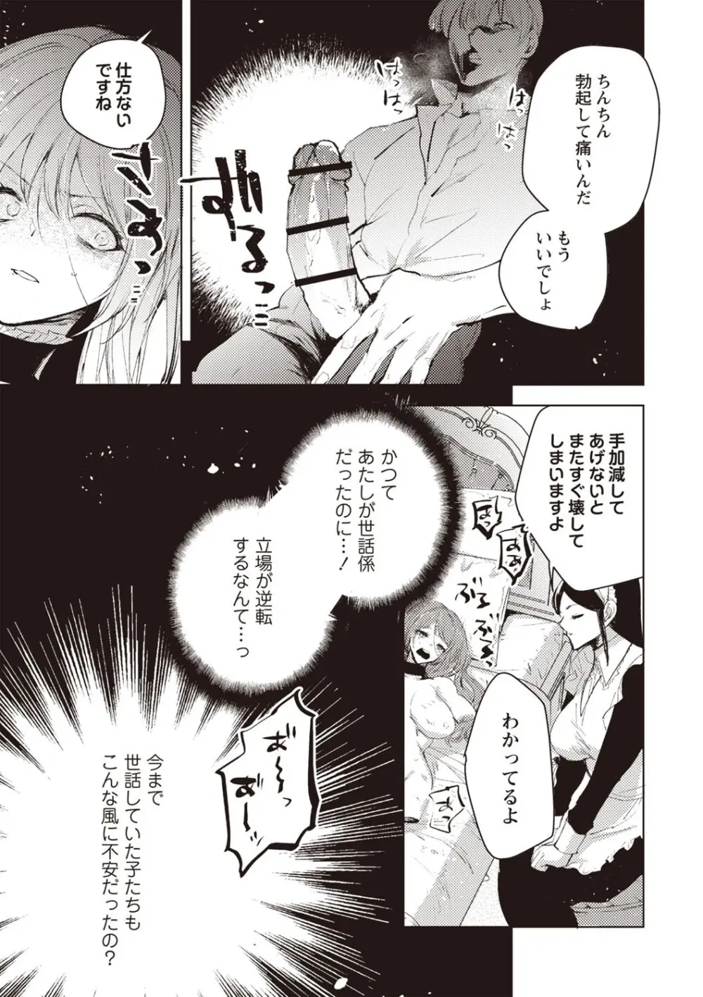 COMIC ネクロシスvol.30 Page.153