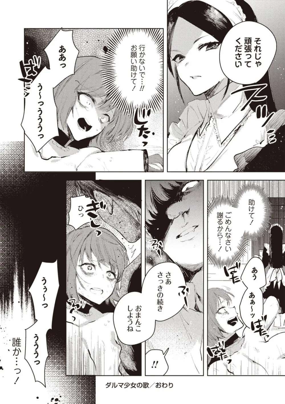 COMIC ネクロシスvol.30 Page.154