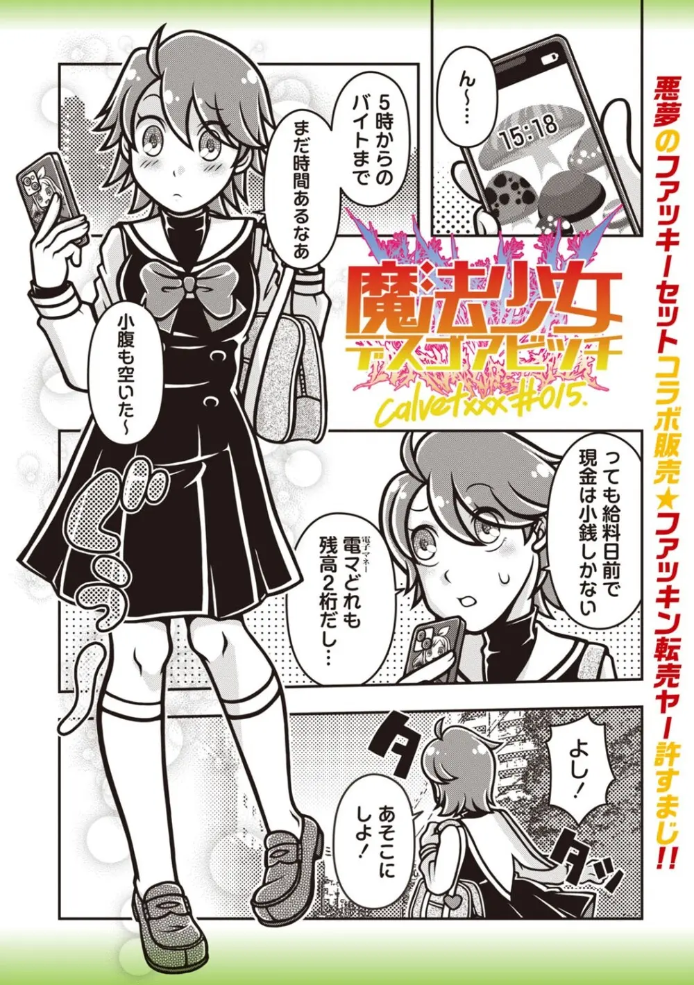 COMIC ネクロシスvol.30 Page.157