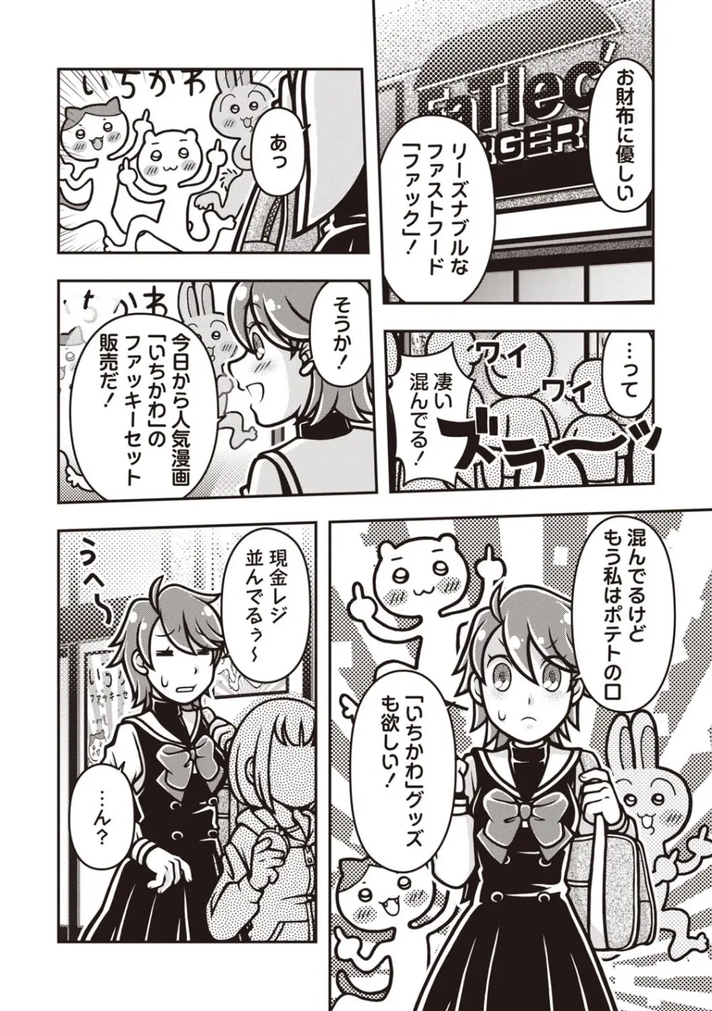 COMIC ネクロシスvol.30 Page.158