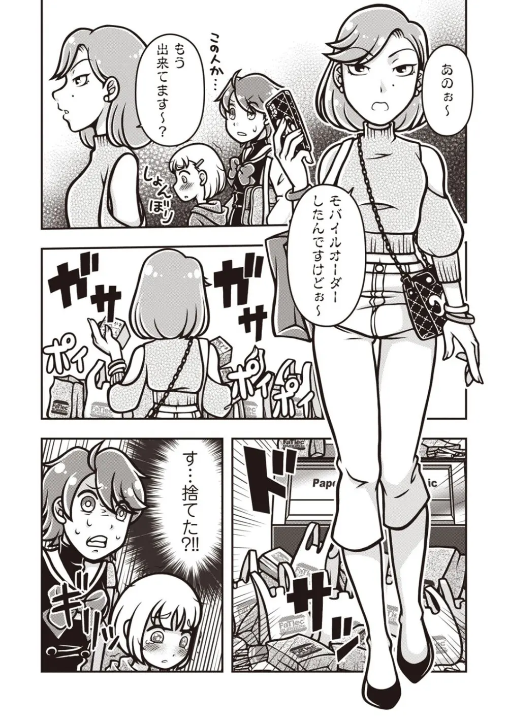 COMIC ネクロシスvol.30 Page.160