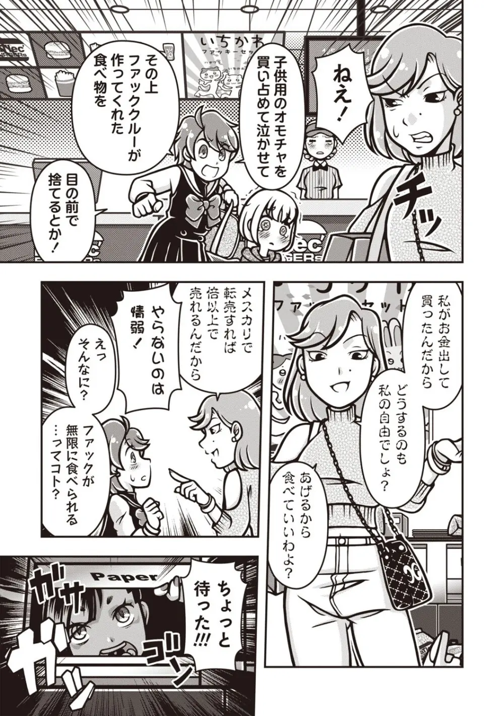 COMIC ネクロシスvol.30 Page.161