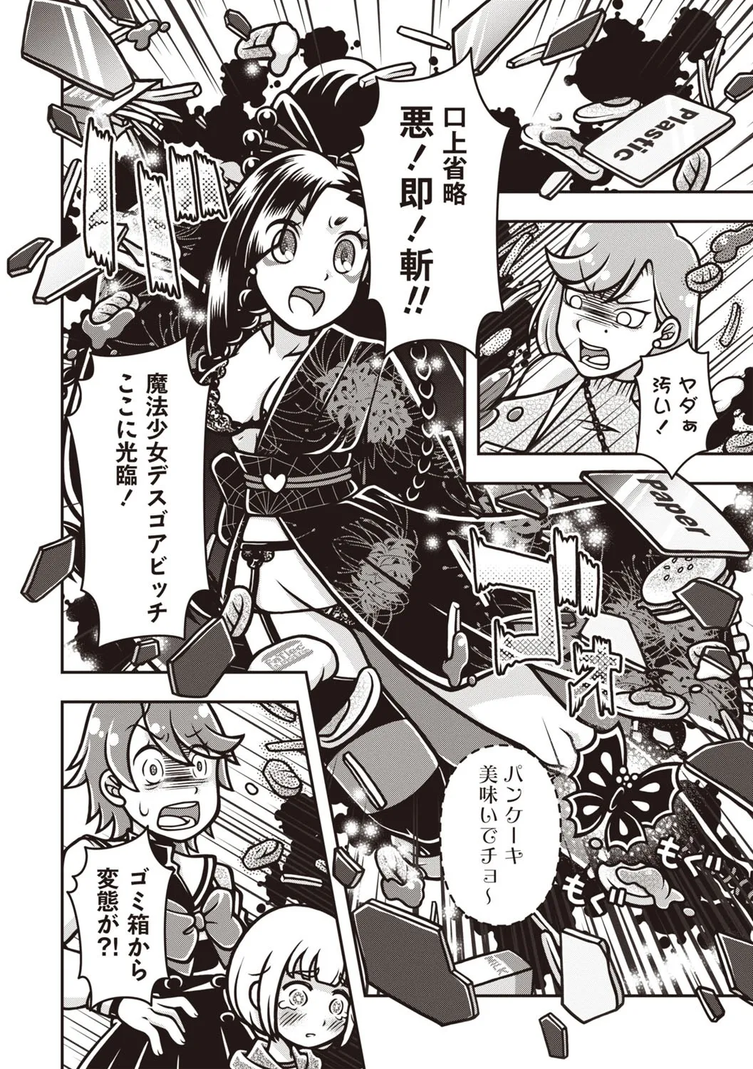 COMIC ネクロシスvol.30 Page.162