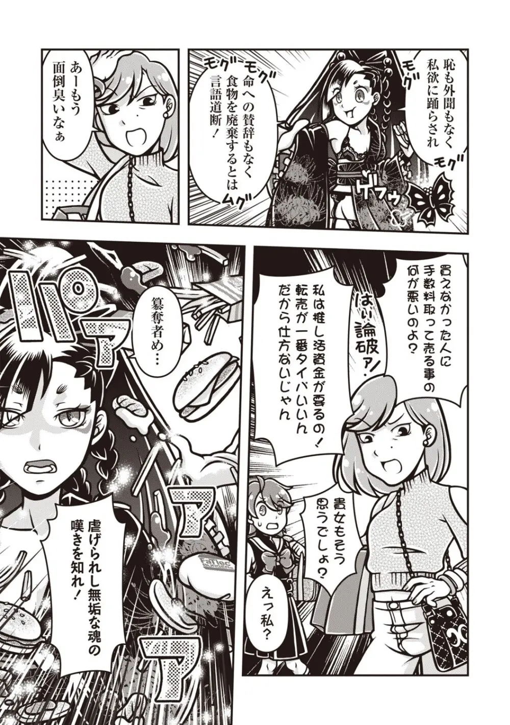 COMIC ネクロシスvol.30 Page.163