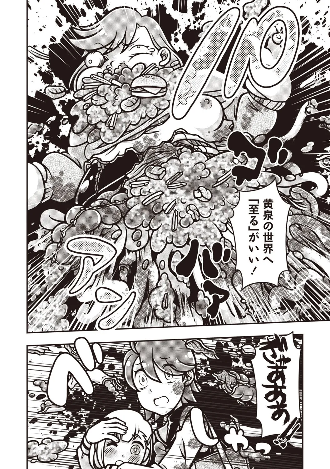 COMIC ネクロシスvol.30 Page.166