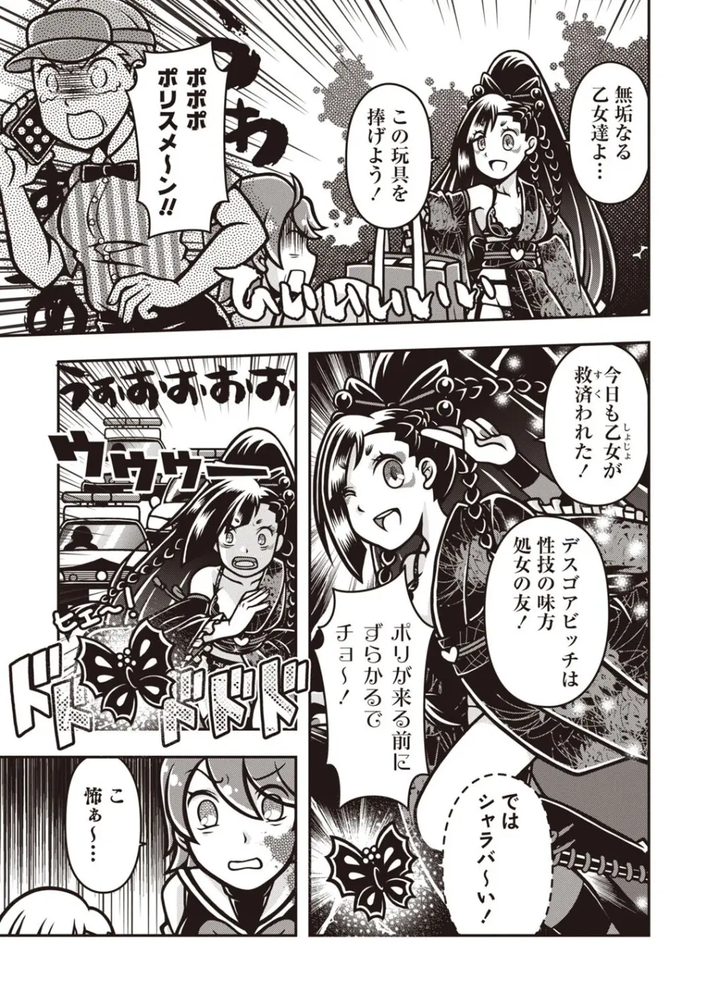 COMIC ネクロシスvol.30 Page.167