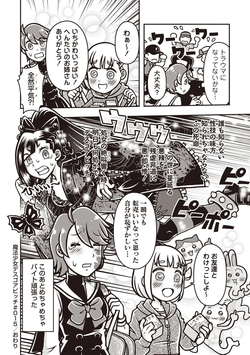 COMIC ネクロシスvol.30 Page.168
