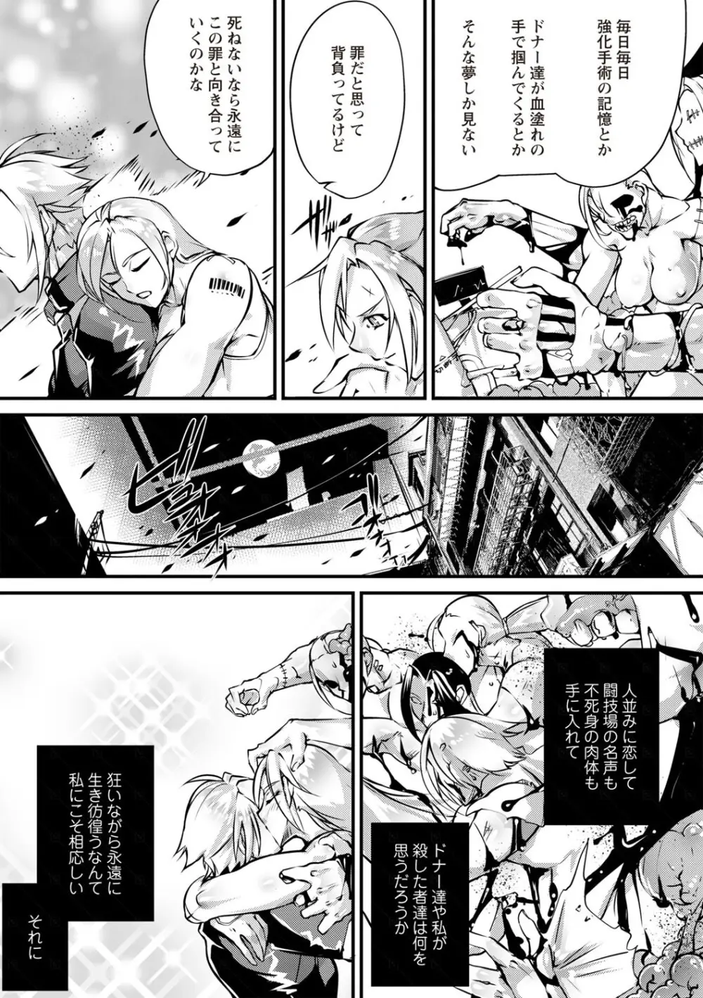 COMIC ネクロシスvol.30 Page.17
