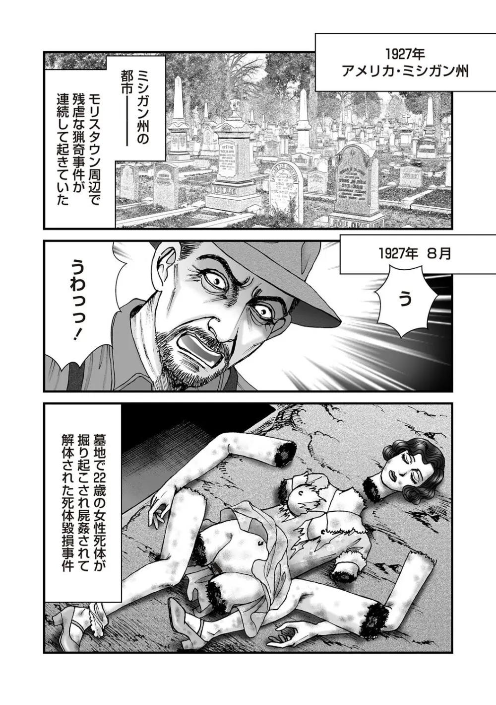COMIC ネクロシスvol.30 Page.170