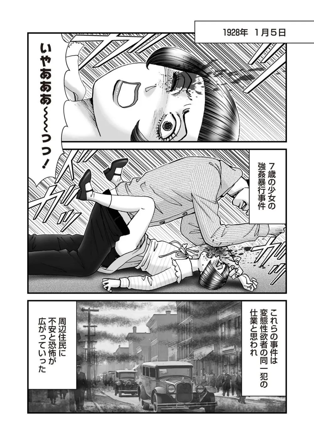 COMIC ネクロシスvol.30 Page.172