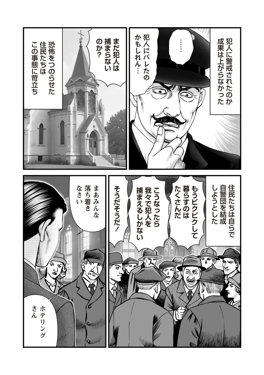 COMIC ネクロシスvol.30 Page.174
