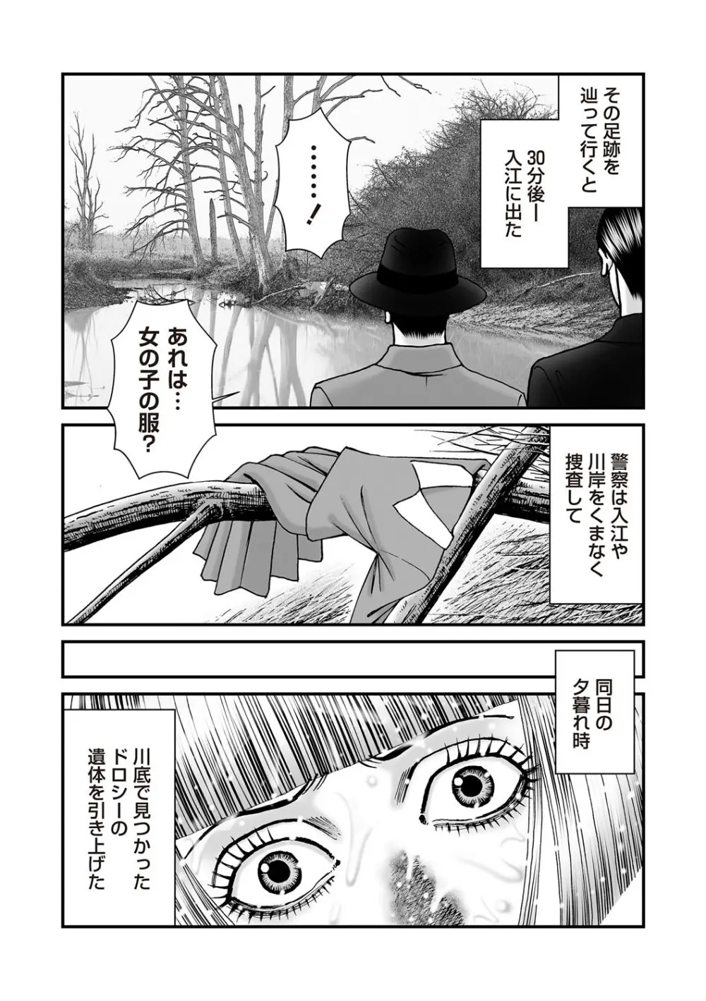 COMIC ネクロシスvol.30 Page.178