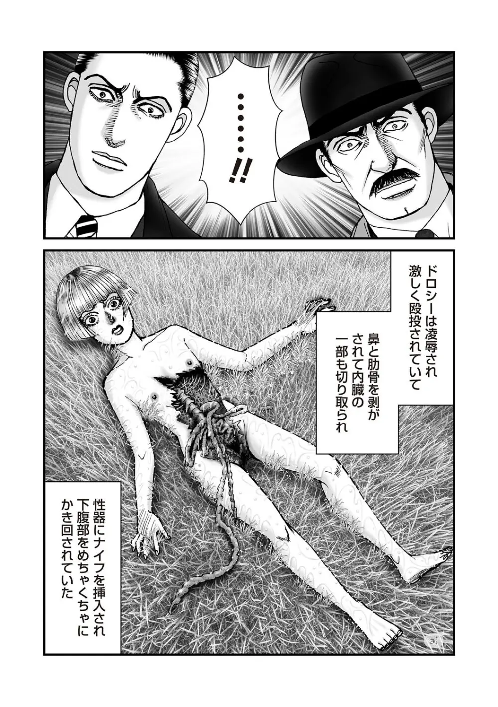 COMIC ネクロシスvol.30 Page.179