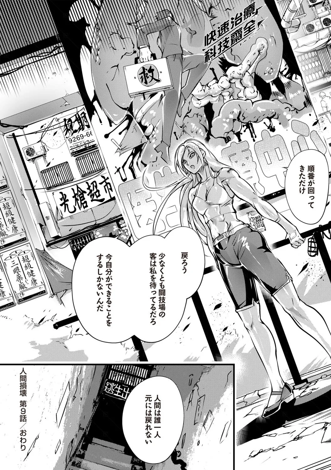 COMIC ネクロシスvol.30 Page.18