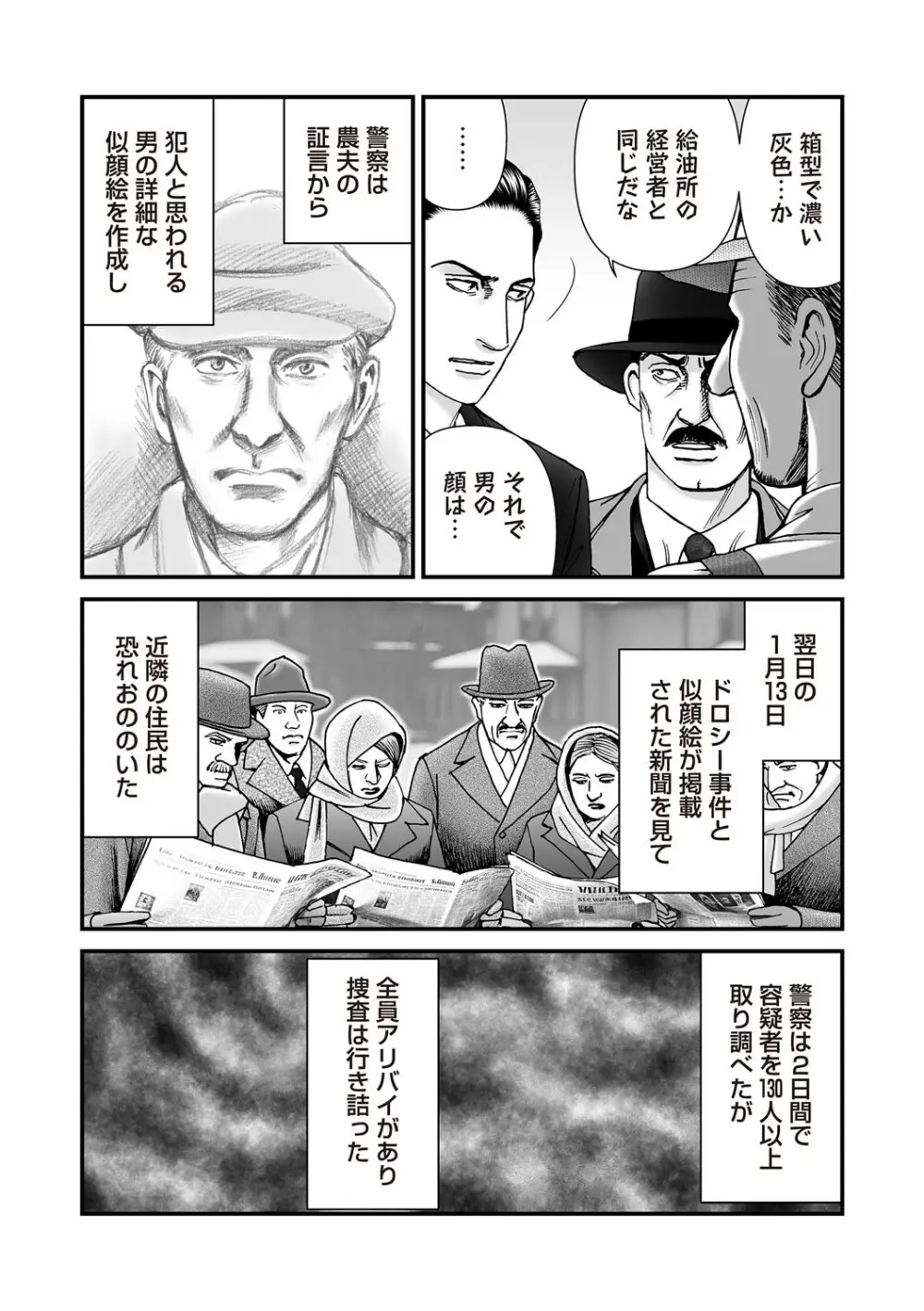 COMIC ネクロシスvol.30 Page.181