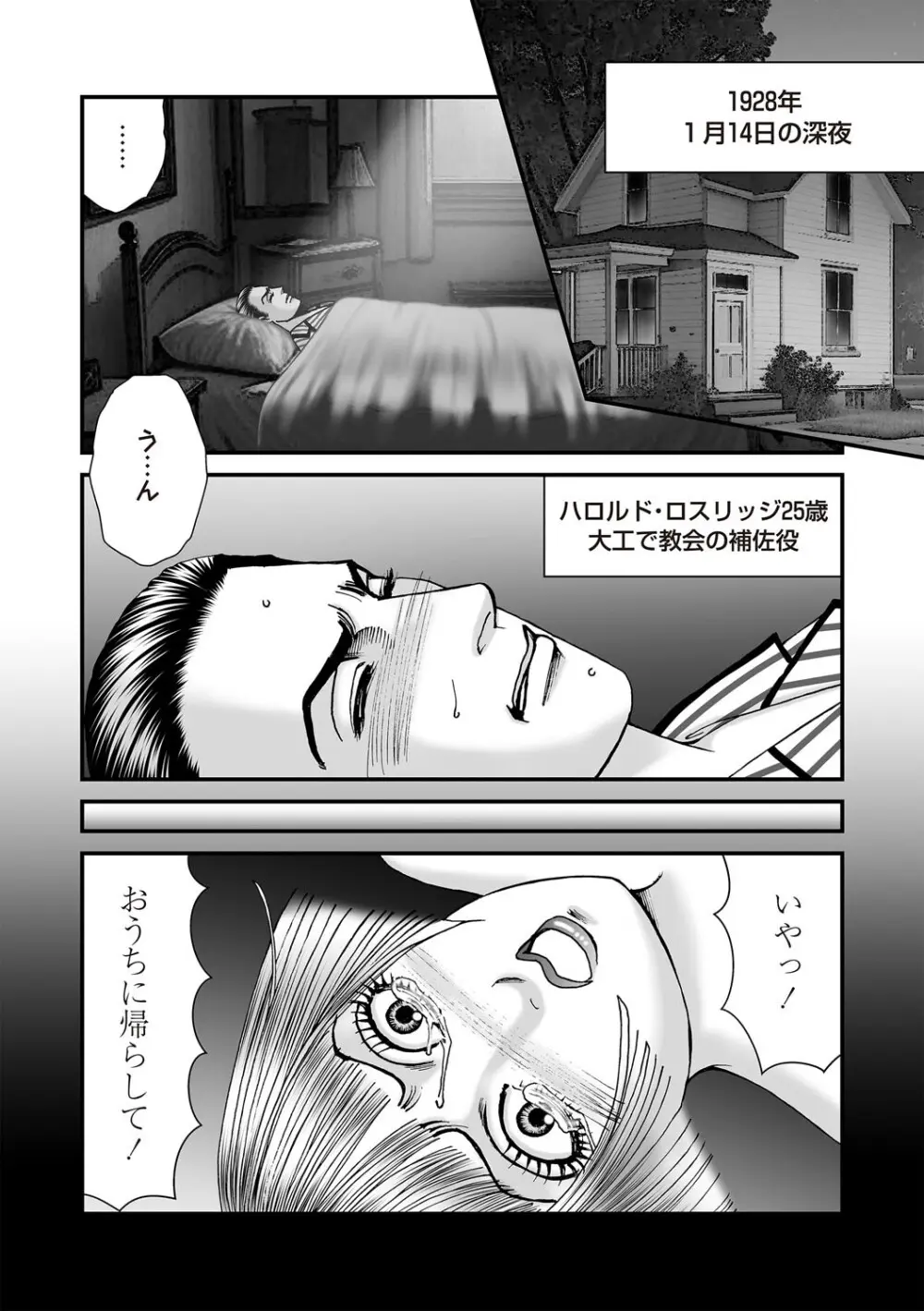 COMIC ネクロシスvol.30 Page.182