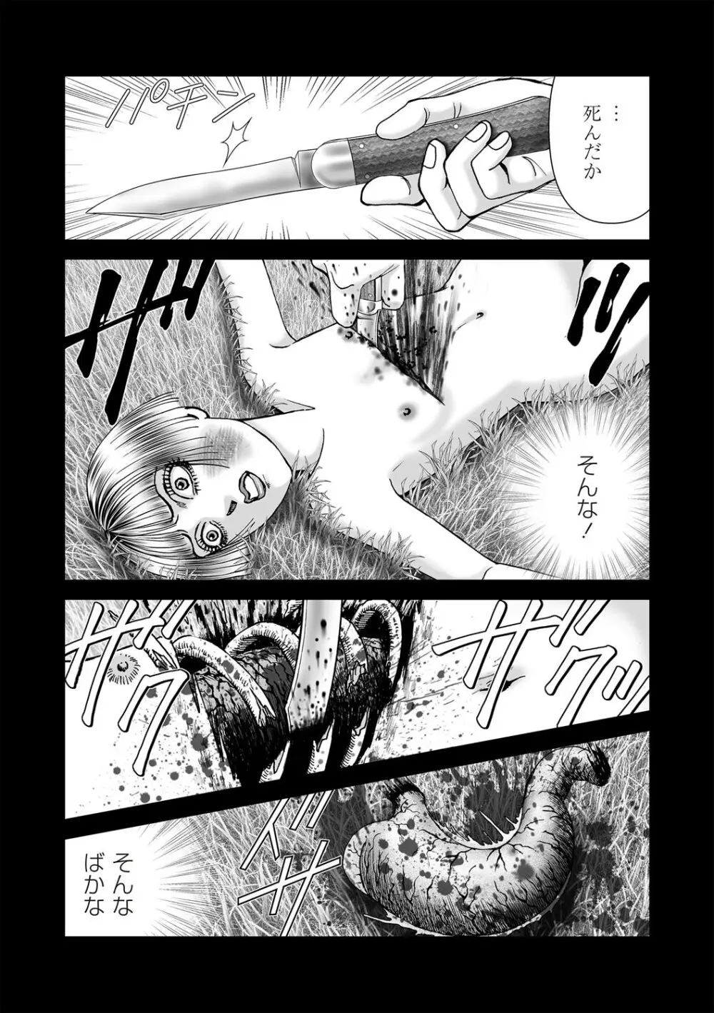 COMIC ネクロシスvol.30 Page.185