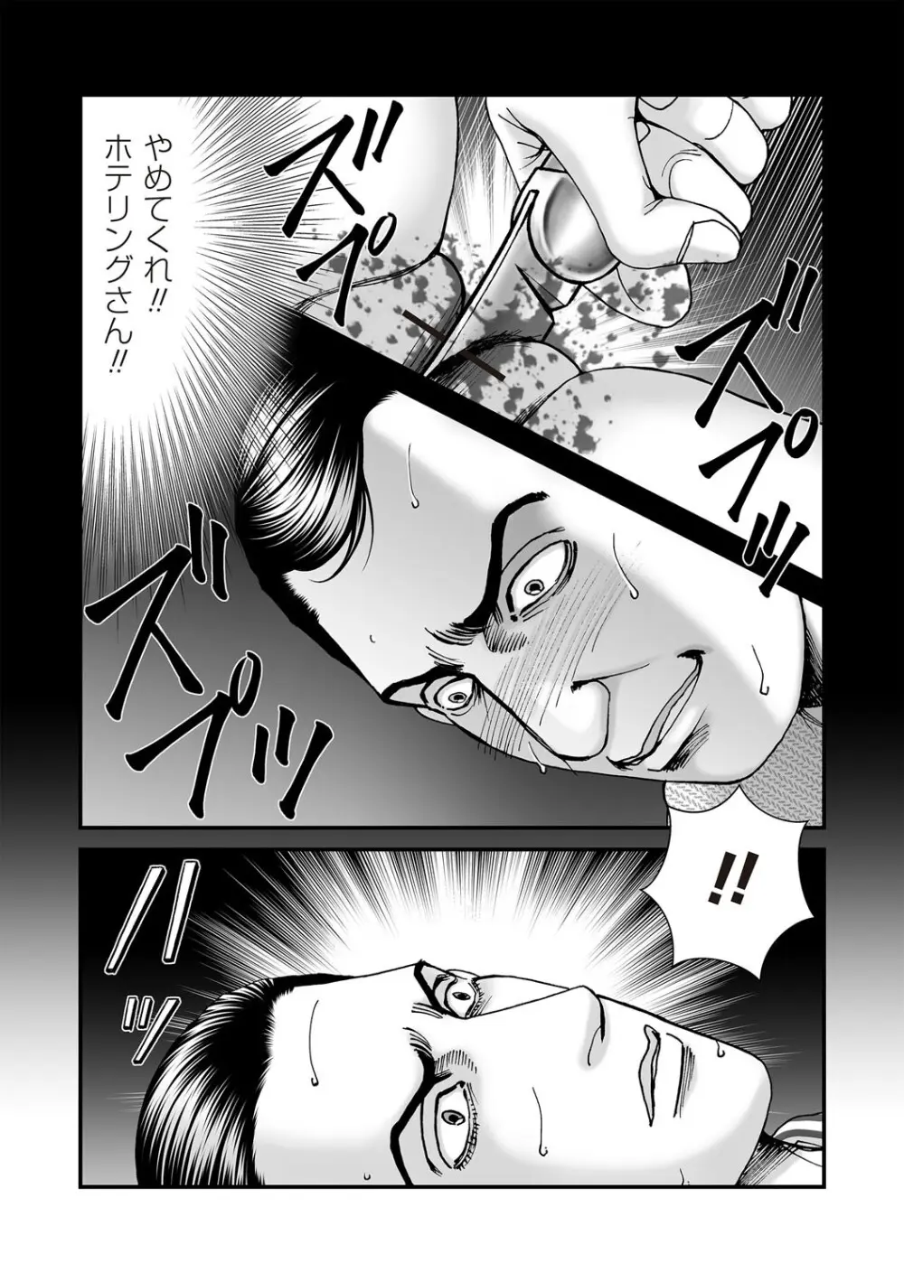COMIC ネクロシスvol.30 Page.187