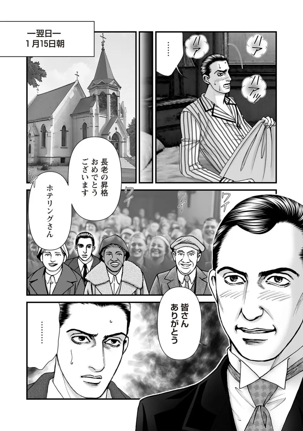 COMIC ネクロシスvol.30 Page.188