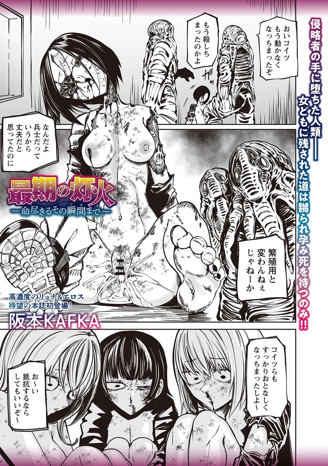COMIC ネクロシスvol.30 Page.19