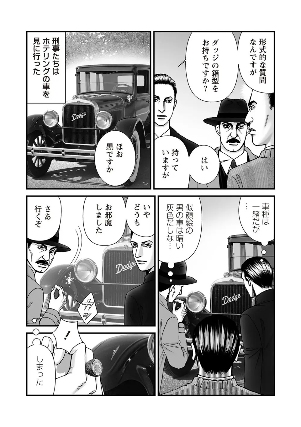 COMIC ネクロシスvol.30 Page.191