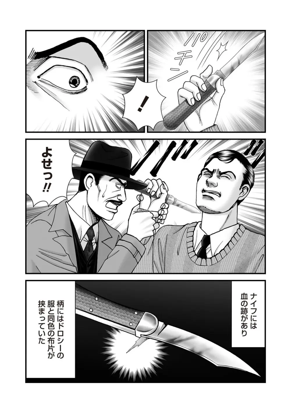 COMIC ネクロシスvol.30 Page.194