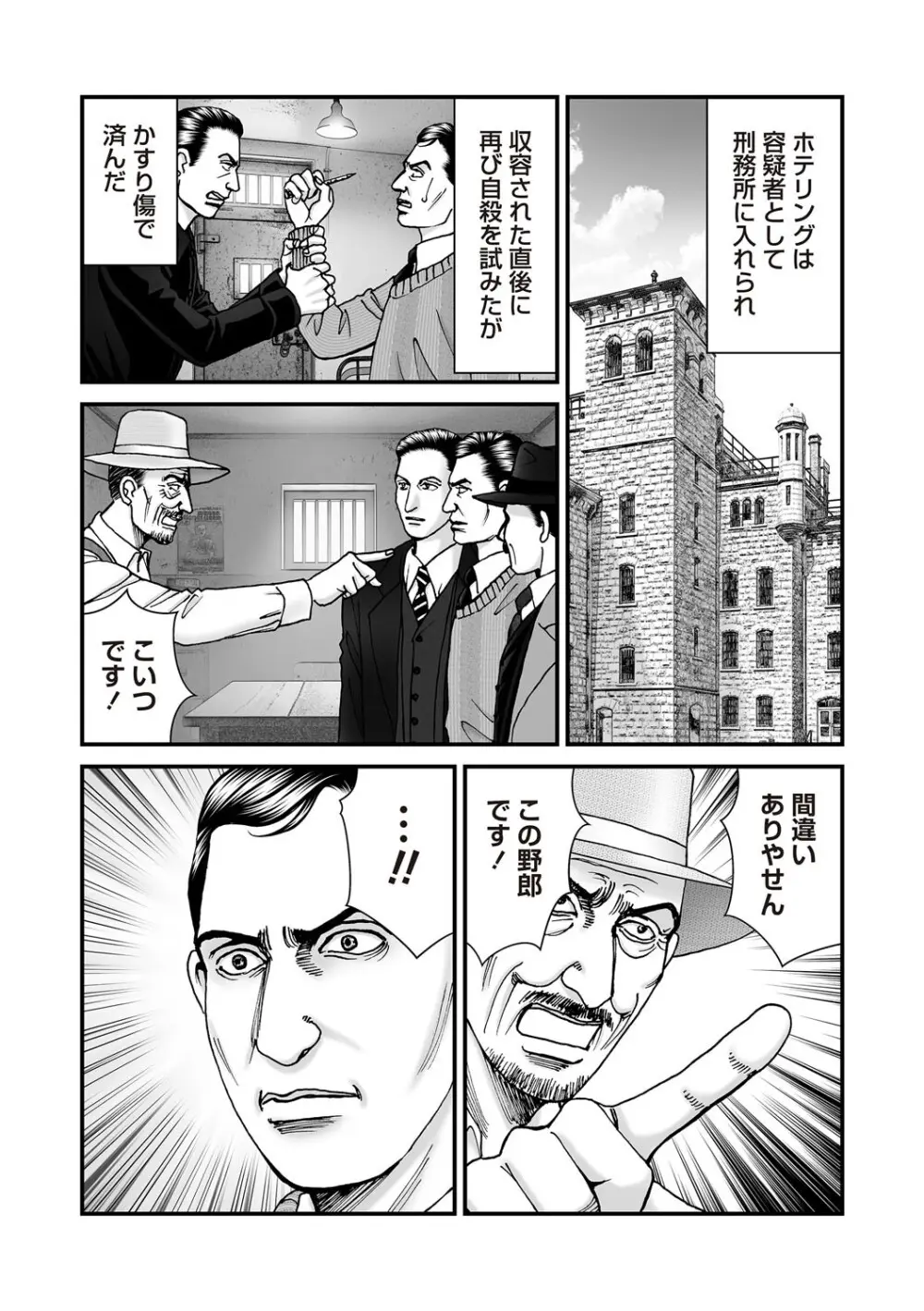 COMIC ネクロシスvol.30 Page.195