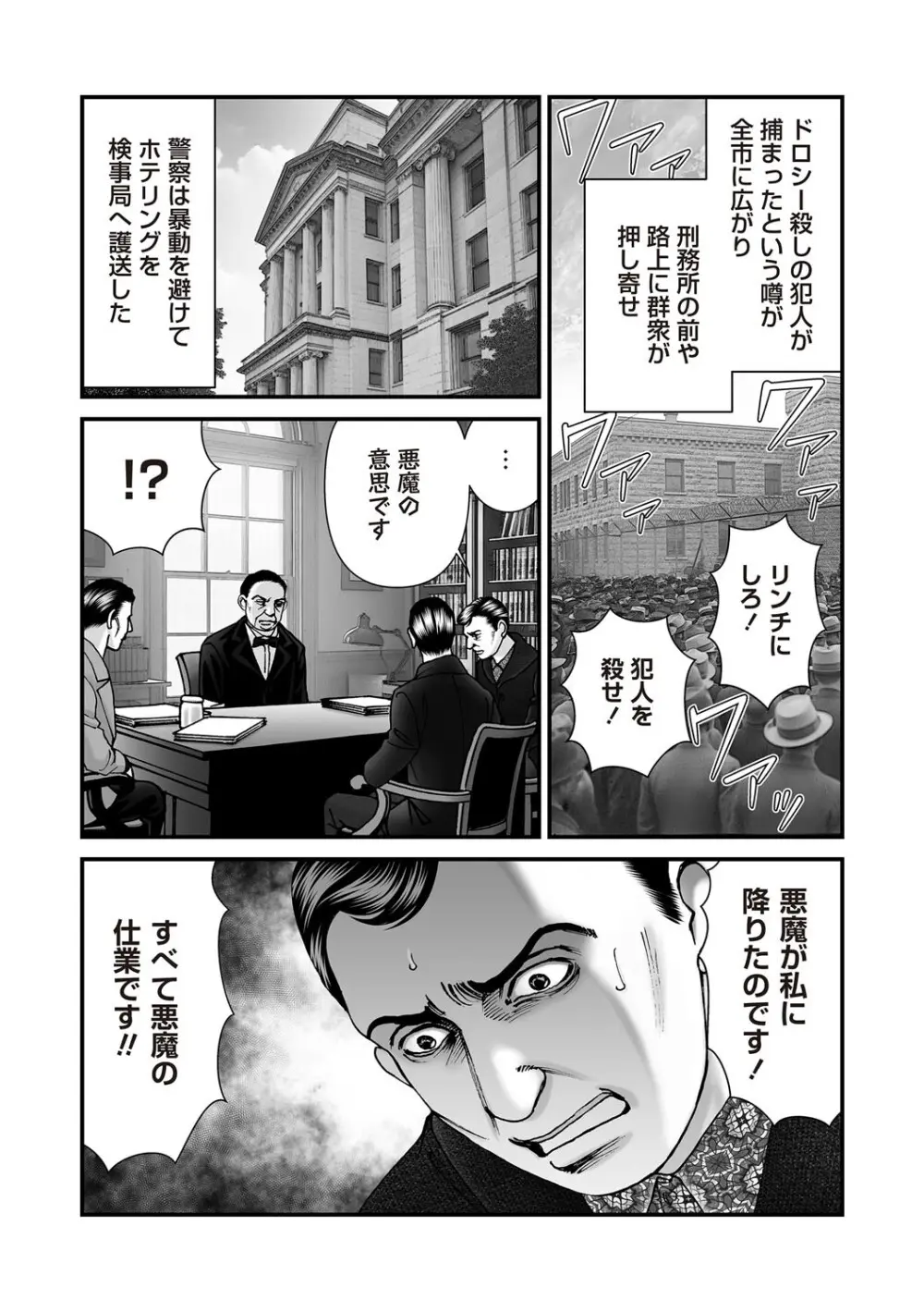 COMIC ネクロシスvol.30 Page.197