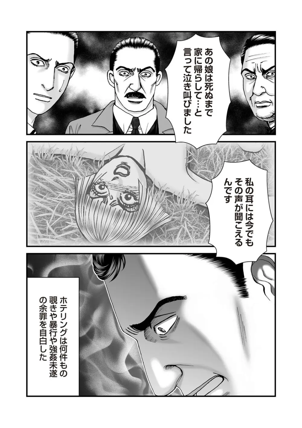 COMIC ネクロシスvol.30 Page.198