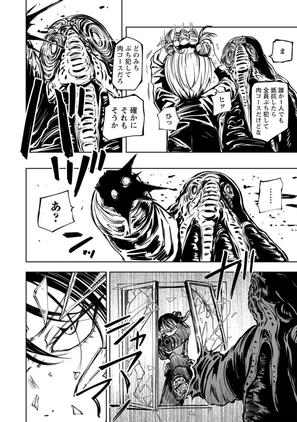 COMIC ネクロシスvol.30 Page.20