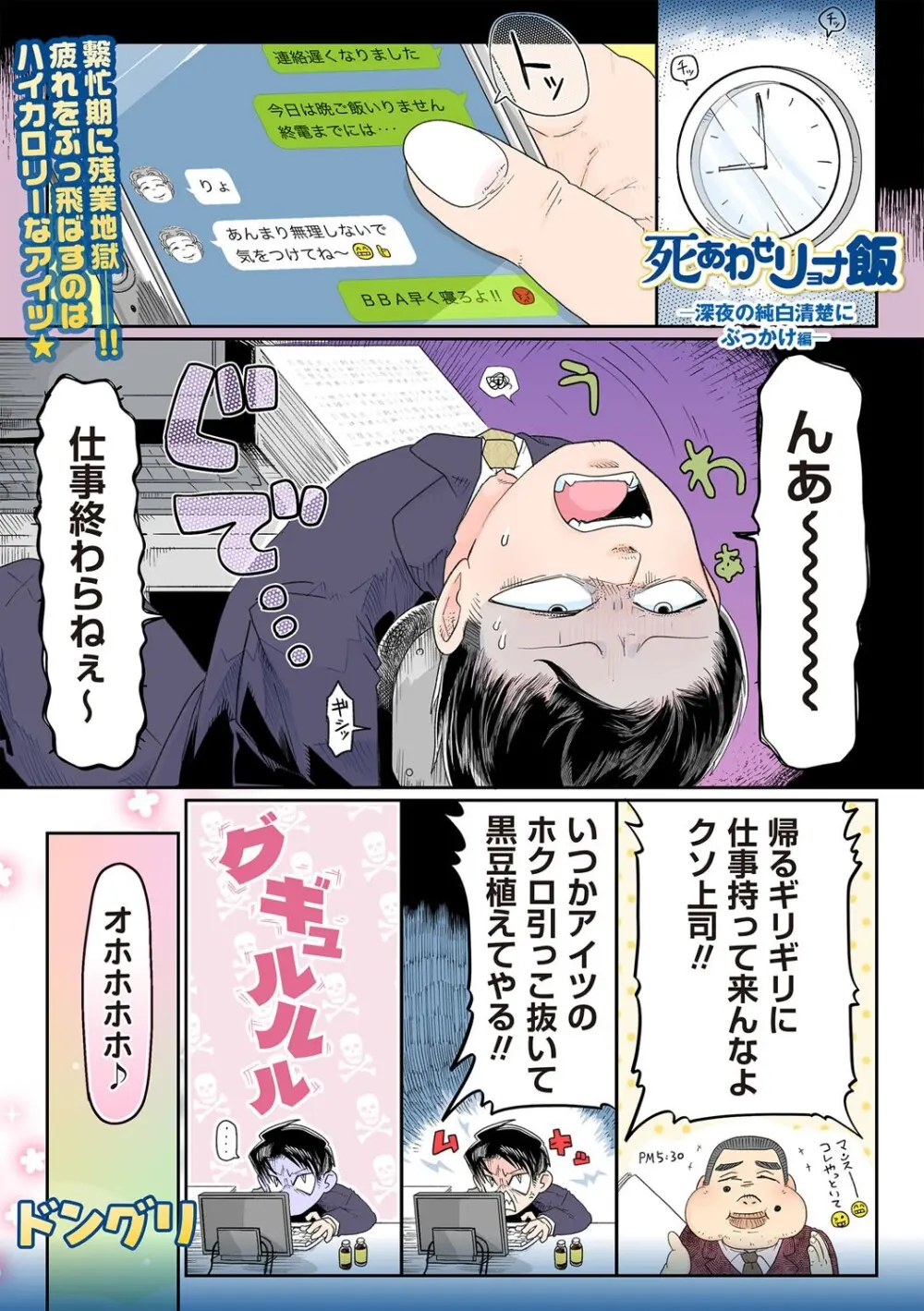 COMIC ネクロシスvol.30 Page.201