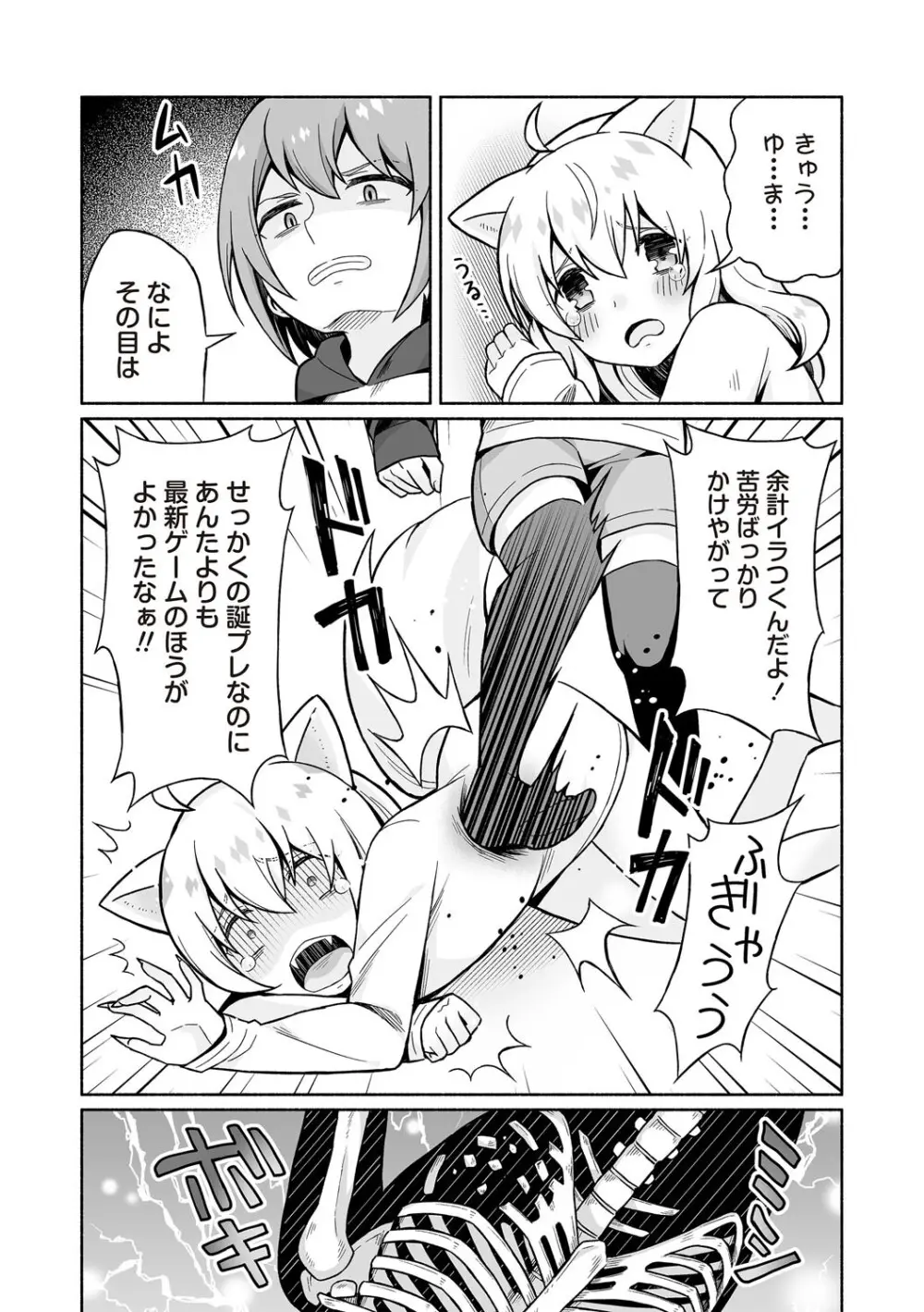 COMIC ネクロシスvol.30 Page.217