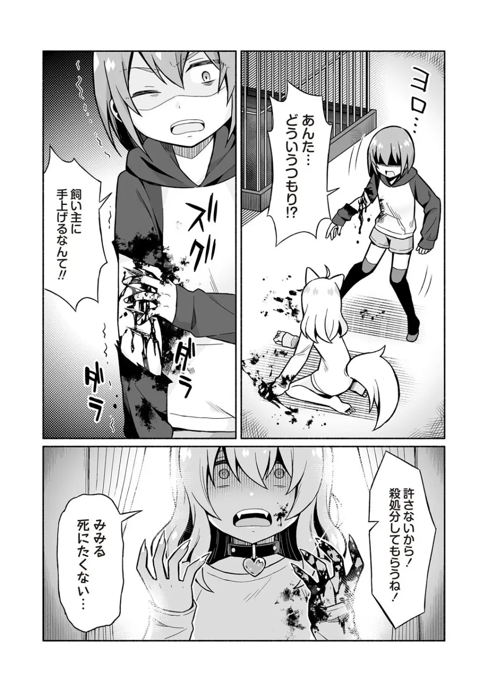 COMIC ネクロシスvol.30 Page.219