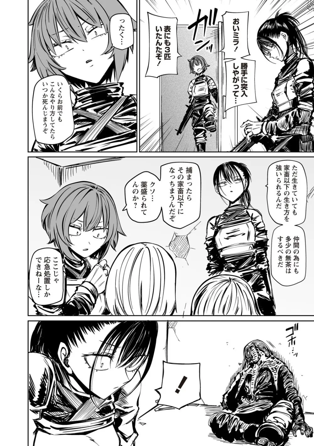 COMIC ネクロシスvol.30 Page.22