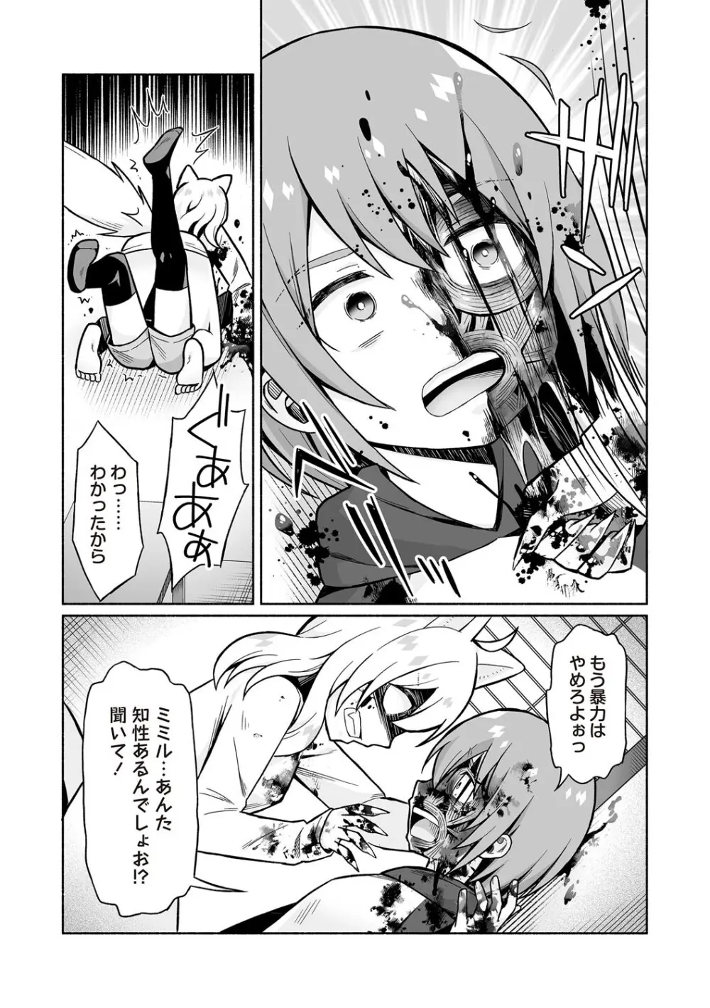 COMIC ネクロシスvol.30 Page.221