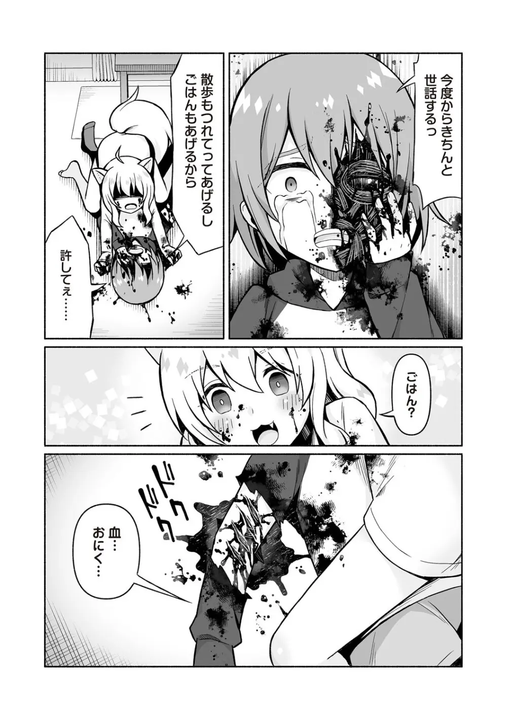 COMIC ネクロシスvol.30 Page.222