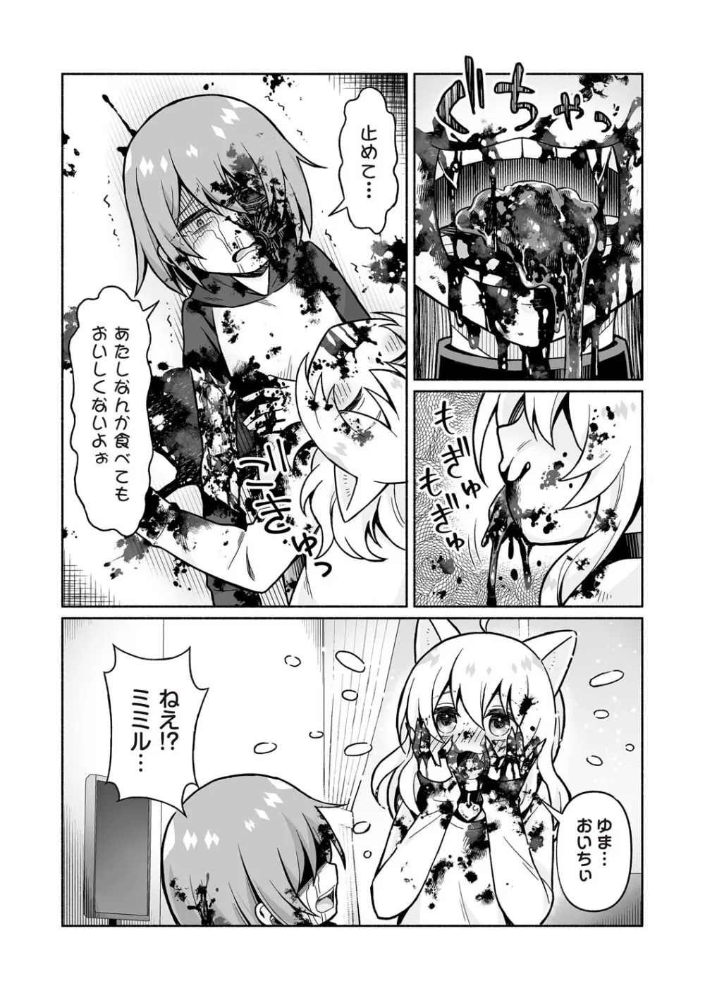 COMIC ネクロシスvol.30 Page.224