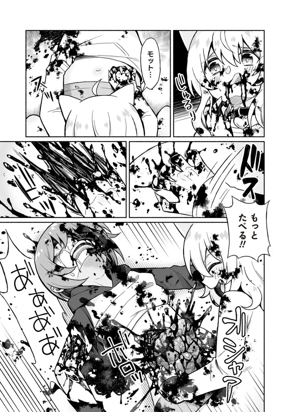 COMIC ネクロシスvol.30 Page.225