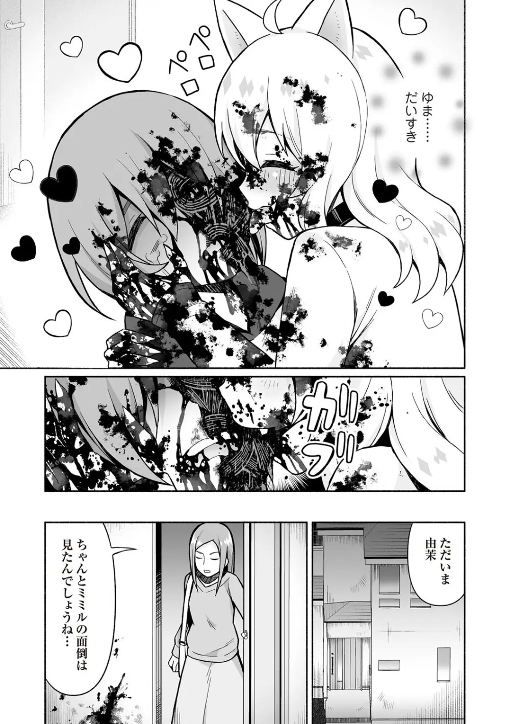 COMIC ネクロシスvol.30 Page.229