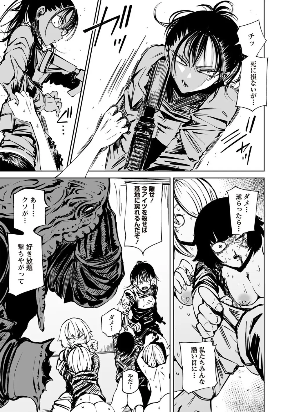 COMIC ネクロシスvol.30 Page.23