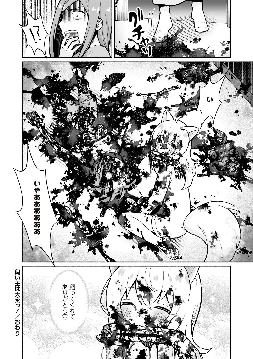 COMIC ネクロシスvol.30 Page.230