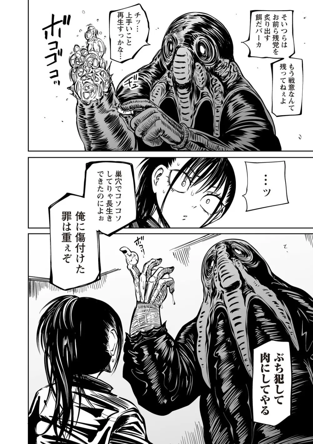 COMIC ネクロシスvol.30 Page.24
