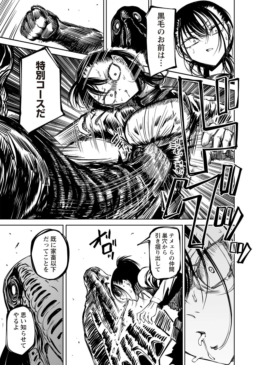 COMIC ネクロシスvol.30 Page.25