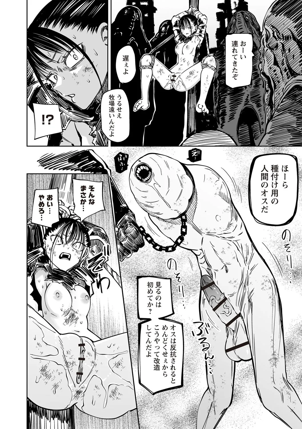 COMIC ネクロシスvol.30 Page.30